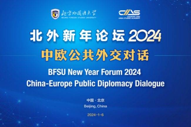 BFSU-Neujahrsforum 2024 veranstaltet