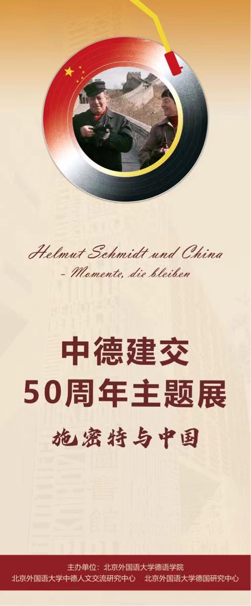Eröffnung der Themenausstellung „Schmidt und China“ in der Bibliothek der BFSU