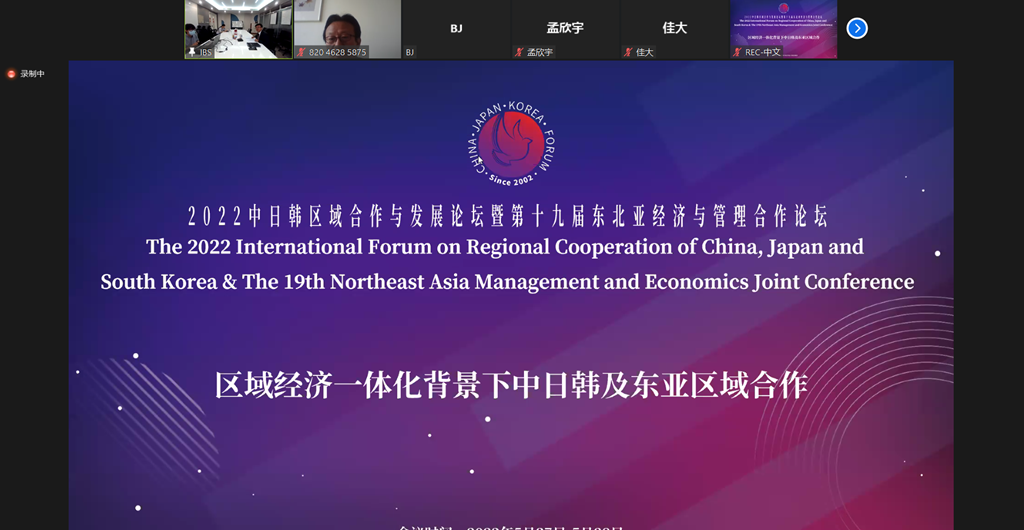 BFSU celebra el Foro de 2022 de Cooperación y Desarrollo Regionales entre China, Japón y Corea del Sur