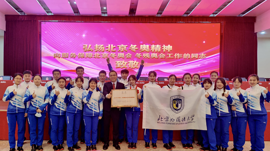 Волонтерская работа ПУИЯ получила высокую оценку мэрии Пекина и Организационного комитета зимних Олимпийских игр в Пекине