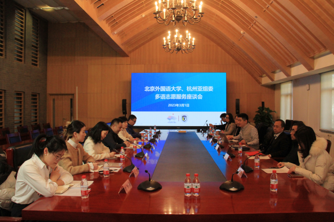 ​​​​​Visita la BFSU el Comité Organizador de los Juegos Asiáticos de Hangzhou