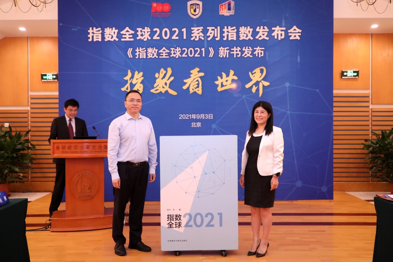 جامعة الدراسات الأجنبية ببكين: إصدار كتاب «مؤشرات عالمية 2021» وسلسلة من المؤشرات