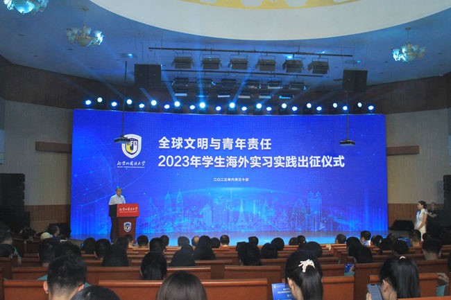 جامعة الدراسات الأجنبية ببكين تعقد حفل توديع الطلاب المبعوثين إلى الخارج لممارسة التدريب عام 2023 تحت شعار "الحضارات العالمية ومسؤوليات الشباب"