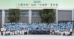 ค่ายฤดูร้อน "สะพานภาษาจีน" ของBFSU ในหัวข้อ "รู้จักจีน" ประจำปี 2025ได้เปิดฉากอย่างเป็นทางการ