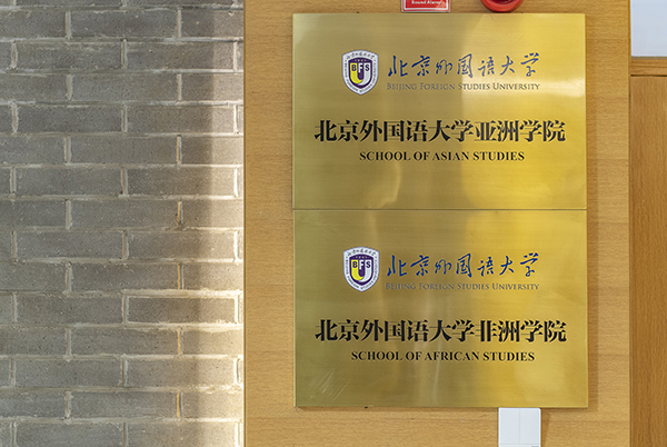 Institut für Asienstudien an der Beijing Foreign Studies University