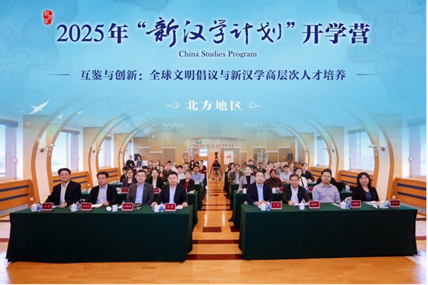 نیو سائنولوجی پروجیکٹ" کا افتتاحی کیمپ (شمالی علاقہ) بیجنگ فارن اسٹڈیز یونیورسٹی میں منعقد