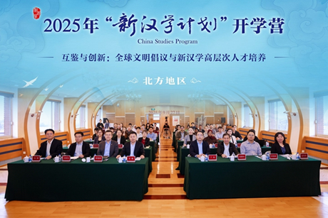 ค่ายเปิดตัวโครงการ "จีนศึกษาใหม่" ปี 2025 (เขตภาคเหนือ) ได้จัดขึ้นที่ BFSU