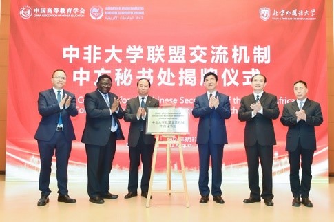 حفل إزاحة الستار عن الأمانة الصينية لآلية التبادل لتحالف الجامعات الصينية-الأفريقية في جامعة الدراسات الأجنبية ببكين