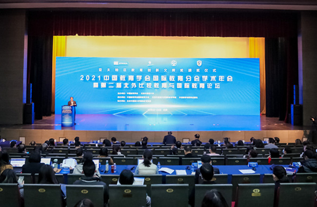 افتتاح المنتدى الثاني للتعليم المقارن والتعليم الدولي لجامعة الدراسات الأجنبية ببكين