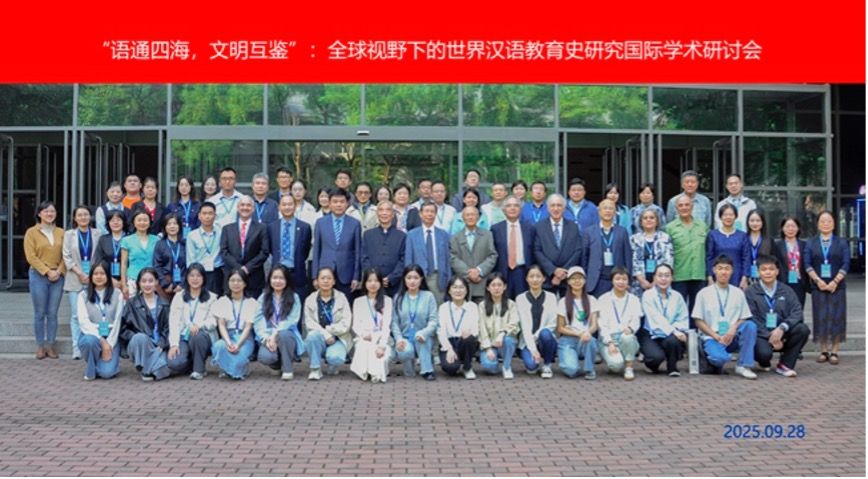 بیجنگ فارن اسٹڈیز یونیورسٹی میں "عالمی تناظر میں چینی زبان کی تعلیم کی تاریخ" پر بین الاقوامی علمی سمپوزیم