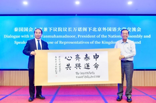 วันมูหะมัดนอร์ มะทา ประธานรัฐสภาไทยและประธานสภาผู้แทนราษฎร เยือน BFSU