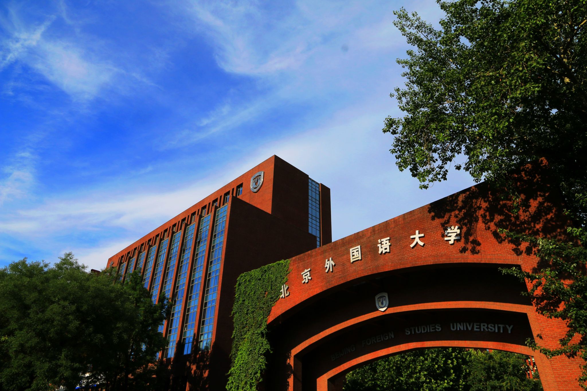 BFSU, 17 mainland universities co-host presidents forum with HKBU