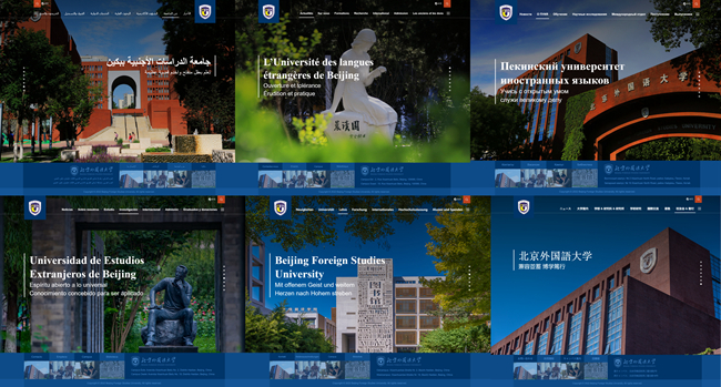 ترقية موقع البوابة المتعددة اللغات لجامعة الدراسات الأجنبية ببكين حديثا وإطلاق الدفعة الأولى من مواقع ست لغات رسميا