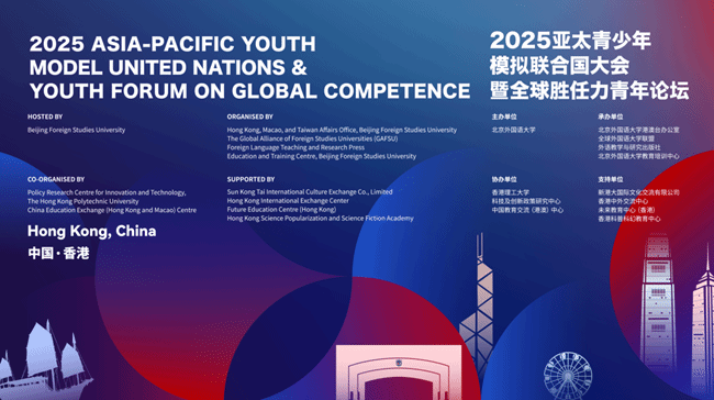 BFSU, 17 mainland universities co-host presidents forum with HKBU