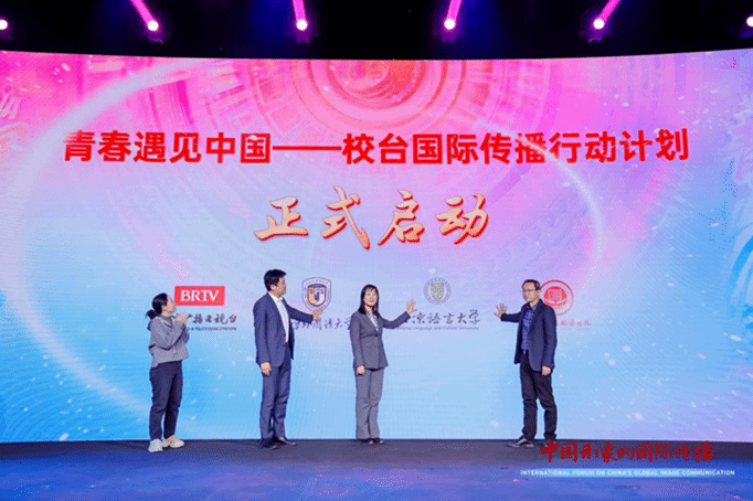 มหาวิทยาลัย BFSU ได้เข้าร่วมกิจกรรมแลกเปลี่ยน "การเผยแพร่ภาพลักษณ์จีนสู่สากล"