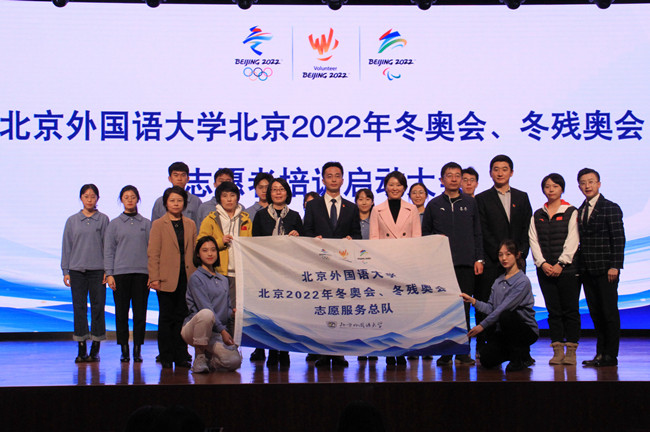 جامعة الدراسات الأجنبية ببكين تطلق فعاليات تدريب المتطوعين لدورة الألعاب الأولمبية الشتوية لعام 2022 على نحو شامل